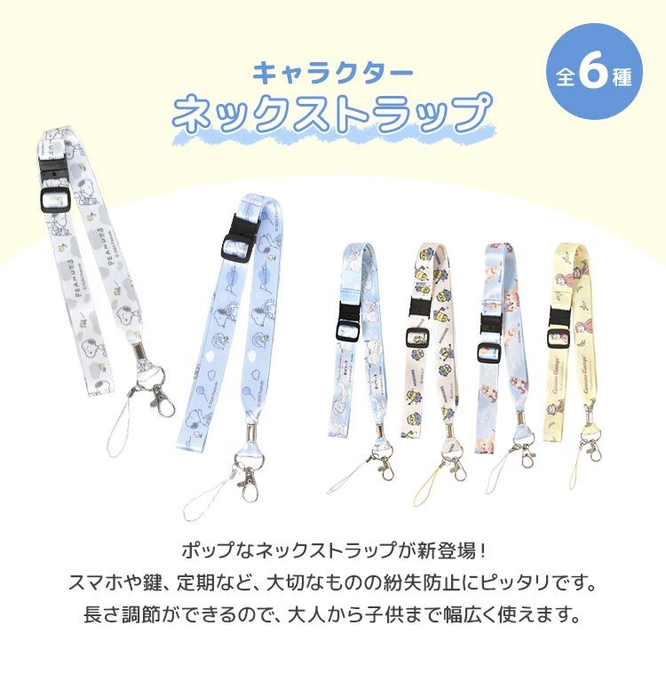 サンリオスヌーピー55 YEARS OF PEANUTSシリーズ 携帯ストラップ ストラップホルダー スヌーピー 全機種対応 挟む スマホ 肩掛け 首掛け