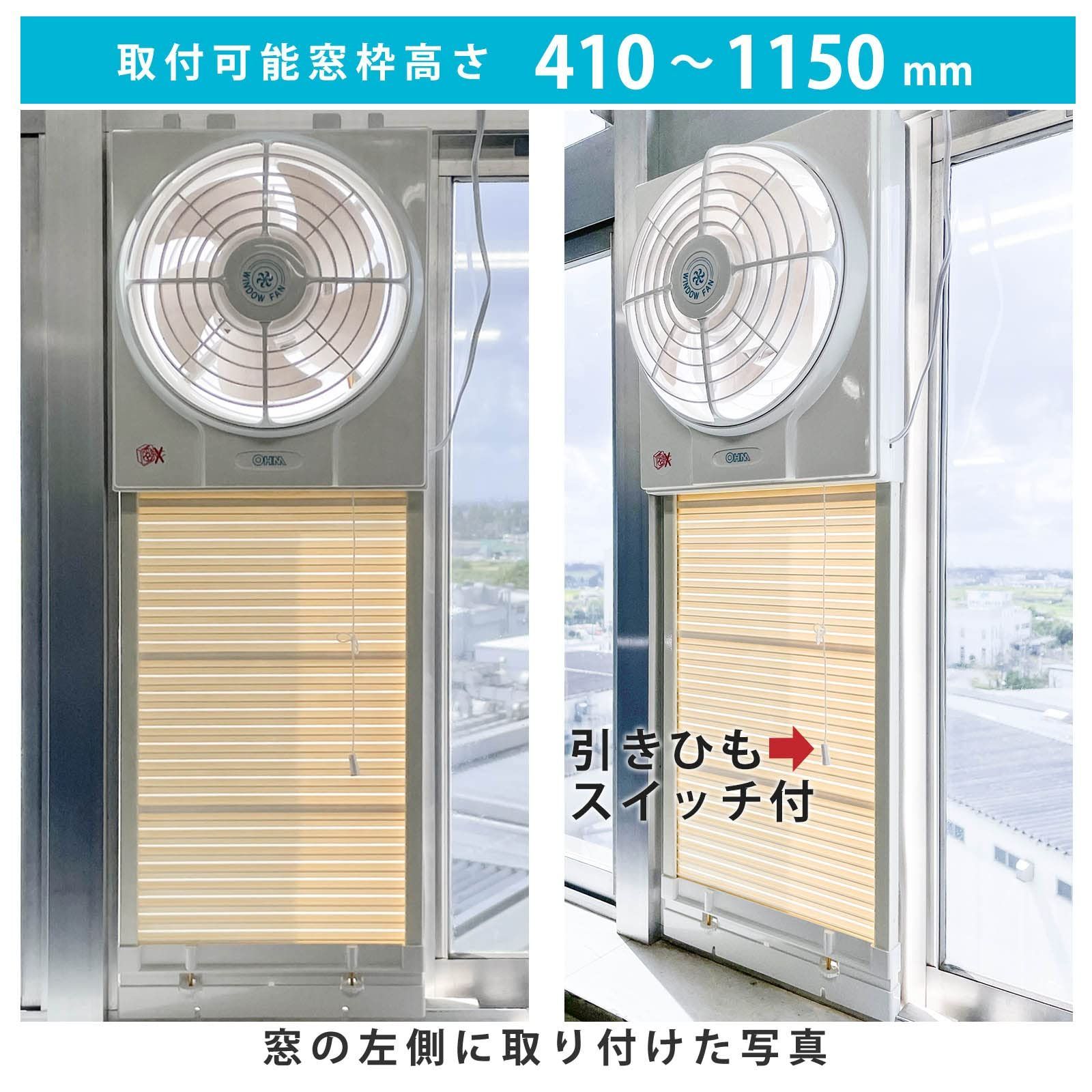 大特価】オーム電機 窓用換気扇 羽根径20cm 排気 ウィンドファン 引き