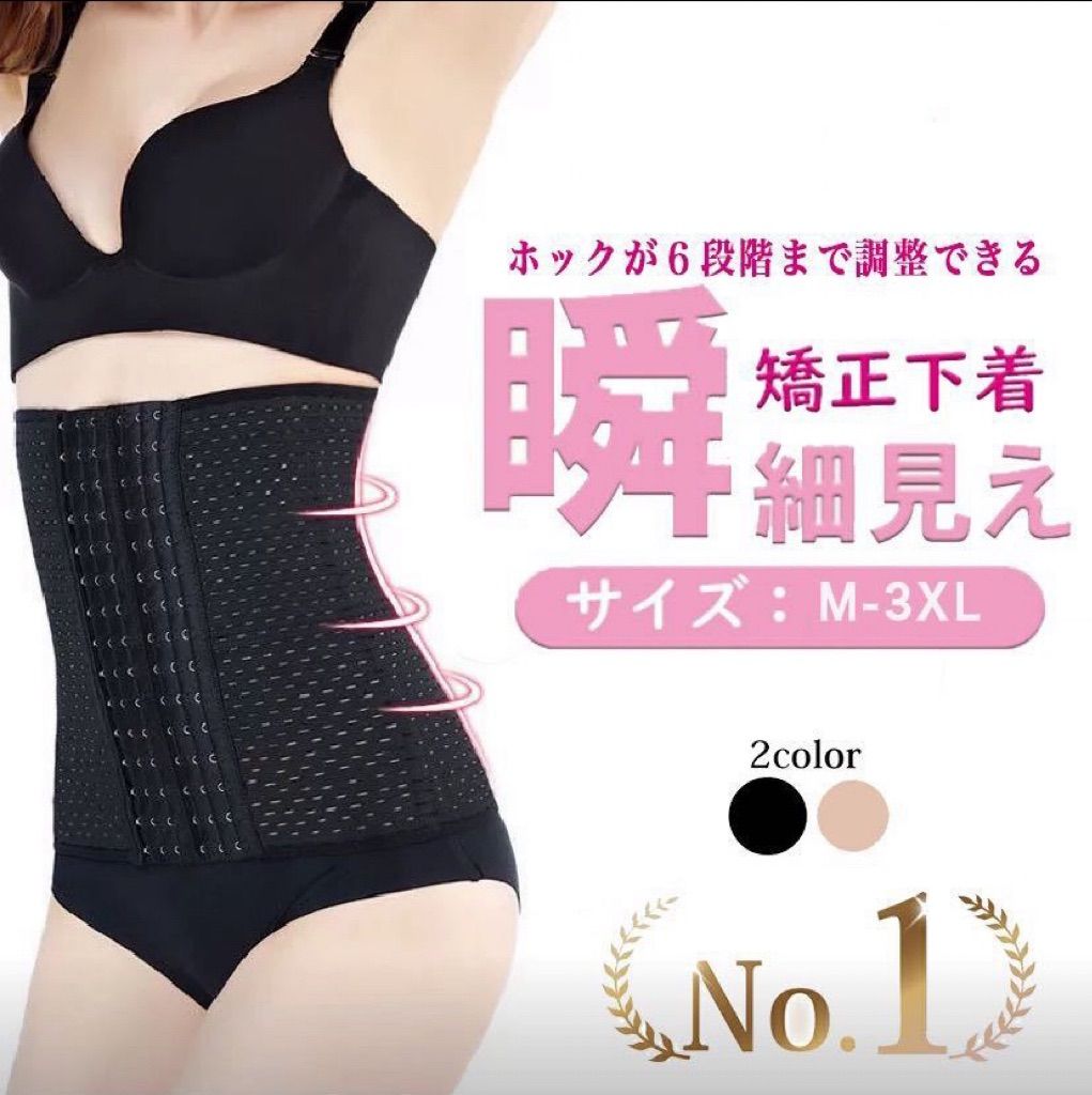 高質で安価 ウエストニッパー 矯正下着