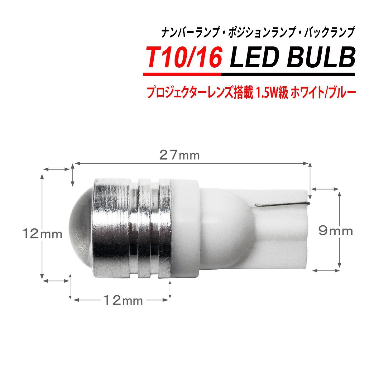 T10 T16 LEDバルブ プロジェクターレンズ 6PCS ホワイト ブルー - メルカリ