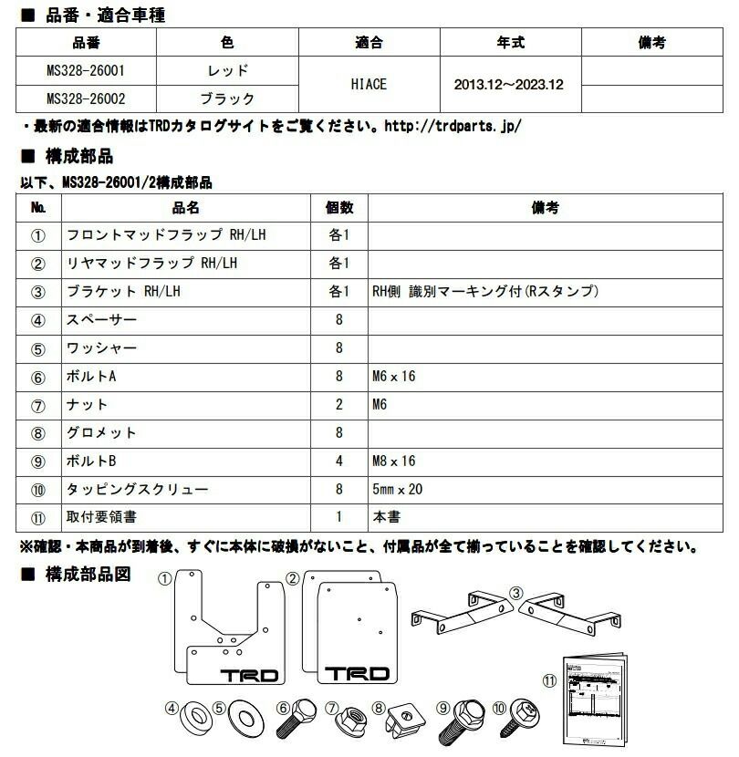 TRD マッドフラップ