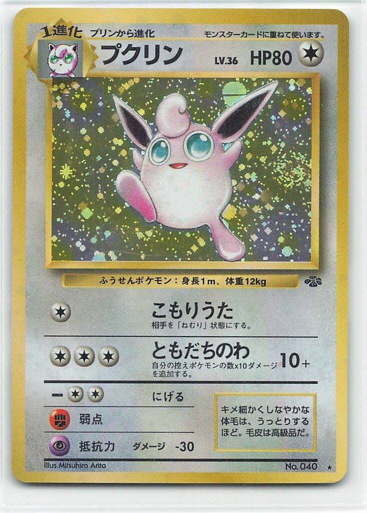 プクリン LV36 No040 こもりうた　ともだちのわ　 ポケモン　カード プクリン LV36 No040 こもりうた ともだちのわ ポケモン カード