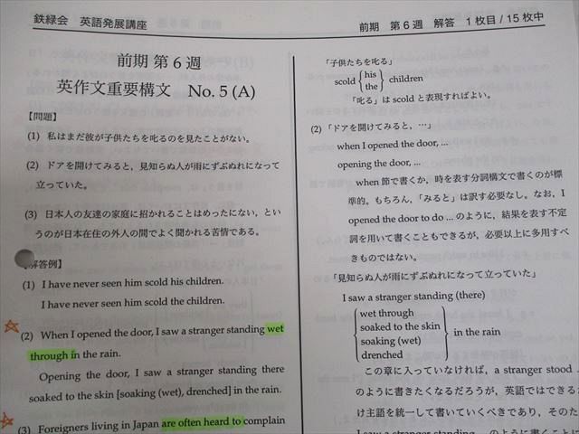 鉄緑会 高1 英語発展講座/英文解釈/第1/2部 テキスト通年セット 2015 計4冊 CD6枚付 ☆ 000L0D 鉄緑会 高1 英語発展講座/英文解釈・英作文 第1/2部 テキスト
