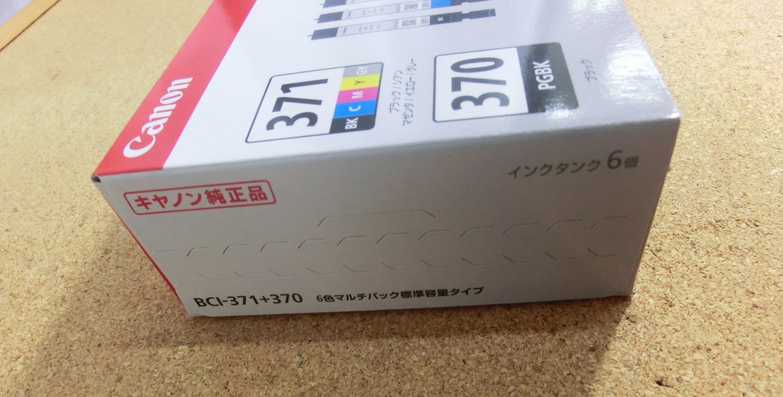 新品未開封 Canon純正 BCI371+BCI370 6色マルチパック Canon純正 BCI371+