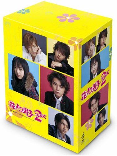 花より男子&花より男子2(リターンズ)&花より男子DVD 全巻セット 花より男子 花より男子2リターンズ DVD 全巻セット 美品 花より男子2
