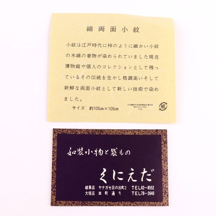 風呂敷など 3点セット くにえだ 綿両面小紋 和装小物 まとめて 箱ダメージ有 レディース 【中古】