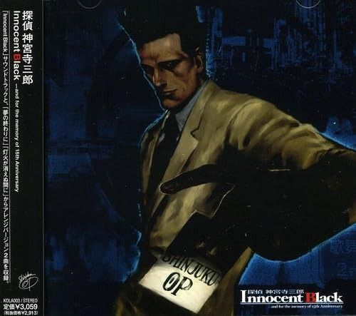 探偵　神宮寺三郎　Premium DVD 探偵 神宮寺三郎 PRISM OF EYES 中古ゲーム | ブックオフ公式