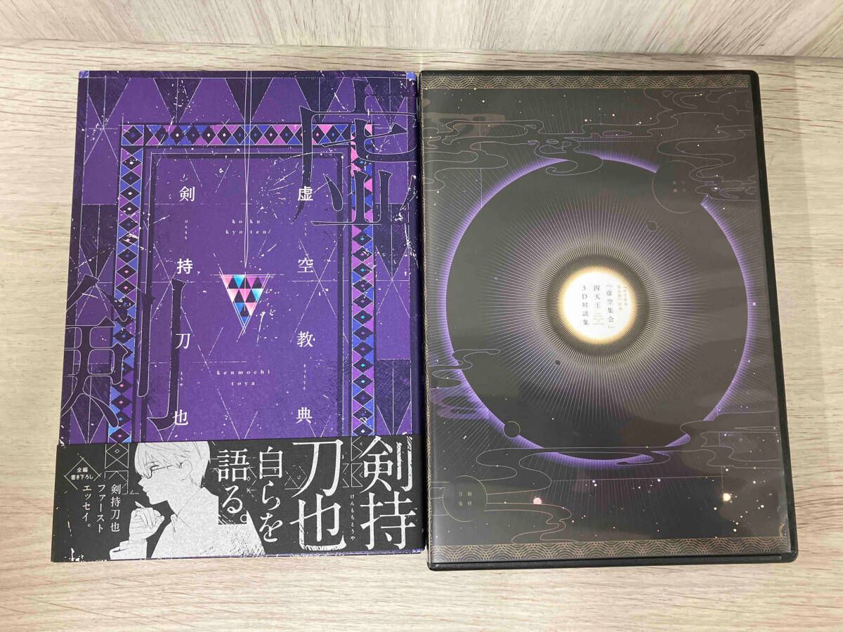 虚空教典 剣持刀也Blu-ray付 新品未開封 にじさんじ 剣持刀也 虚空教典 Blu-ray付き にじさんじ