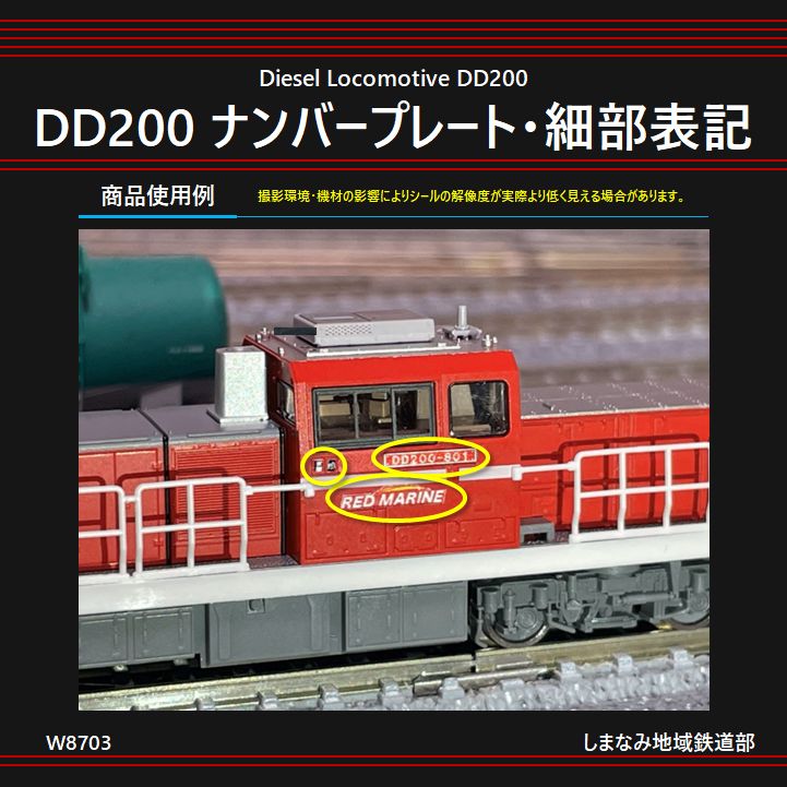 W8703 DD200 ナンバープレート・細部表記シール - メルカリ