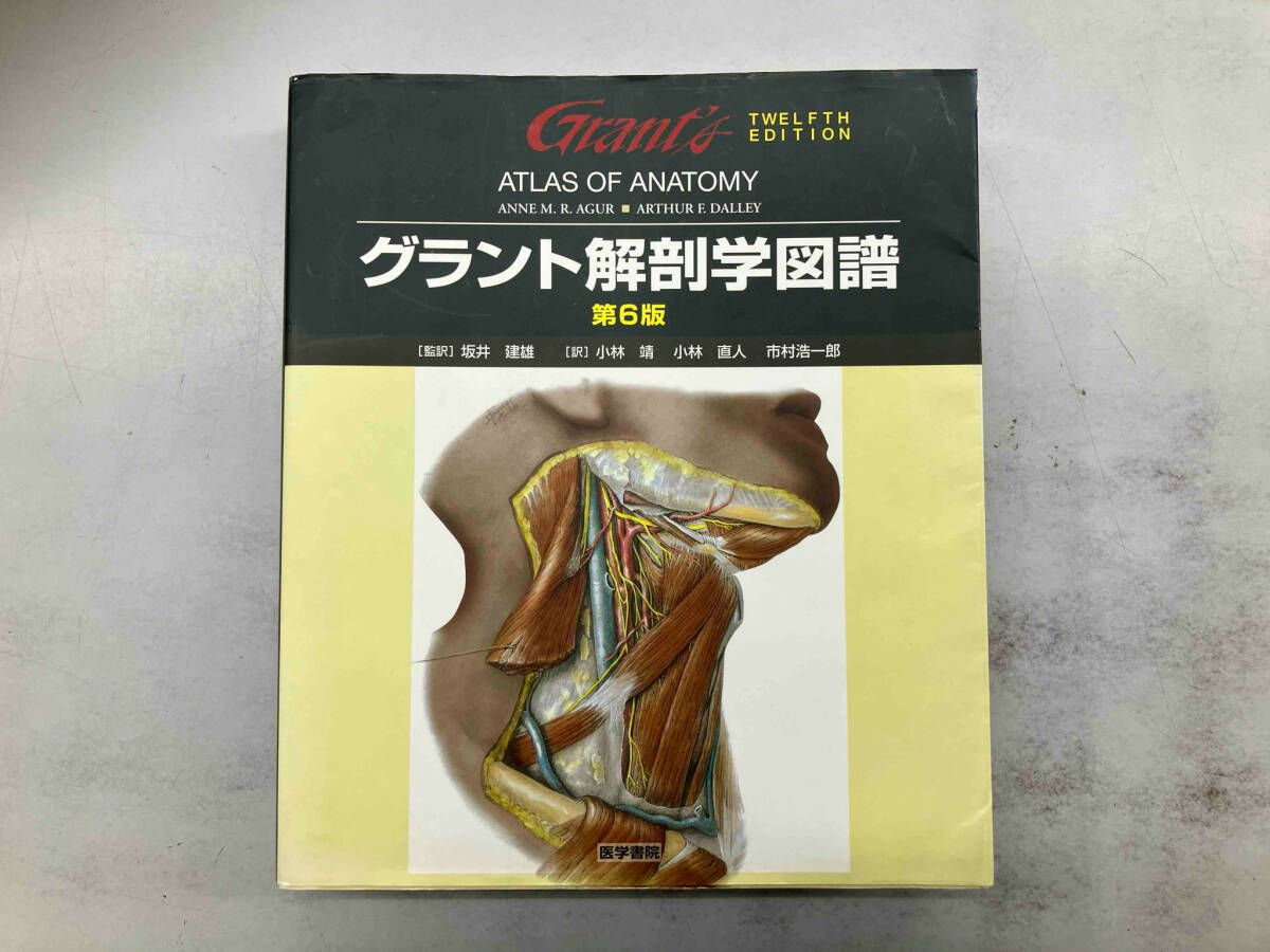 グラント解剖学図譜 坂井建雄 - メルカリ