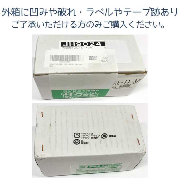 部品 タカギ JH9024 食器洗い乾燥機 分岐水栓 みず工房エコ