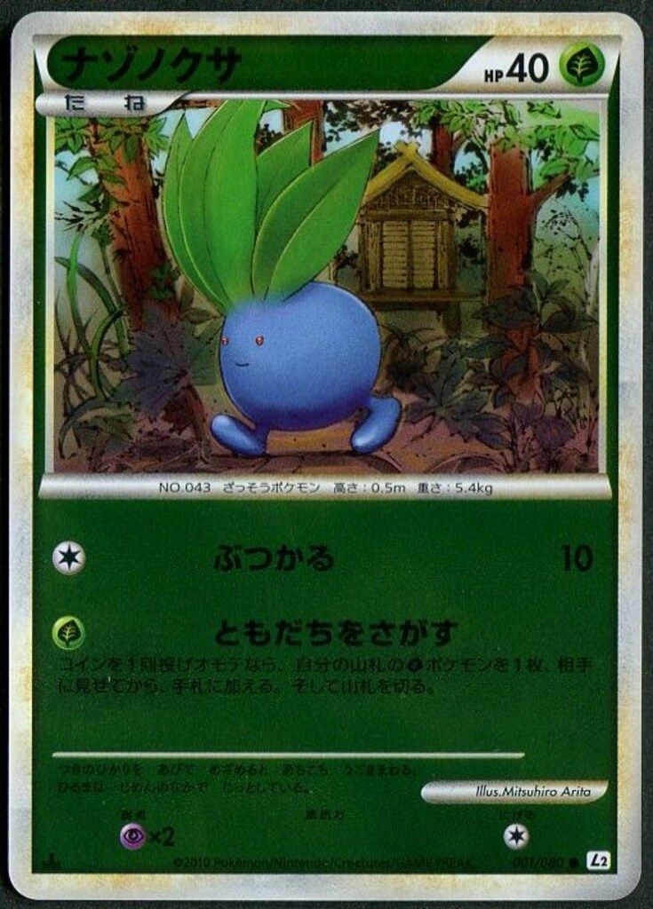 ポケモンカード　ナゾノクサ(ミラー) ナゾノクサ（ミラー仕様）| ポケモンカードゲーム通販のカード