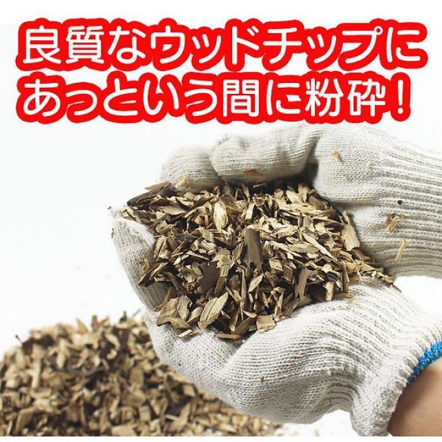 粉砕機 ガーデンシュレッダー