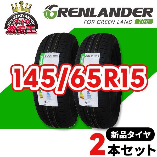 2本セット 145/65R15 2024年製造 新品サマータイヤ GRENLANDER COLO H01 送料無料 145/65/15【即購入可】