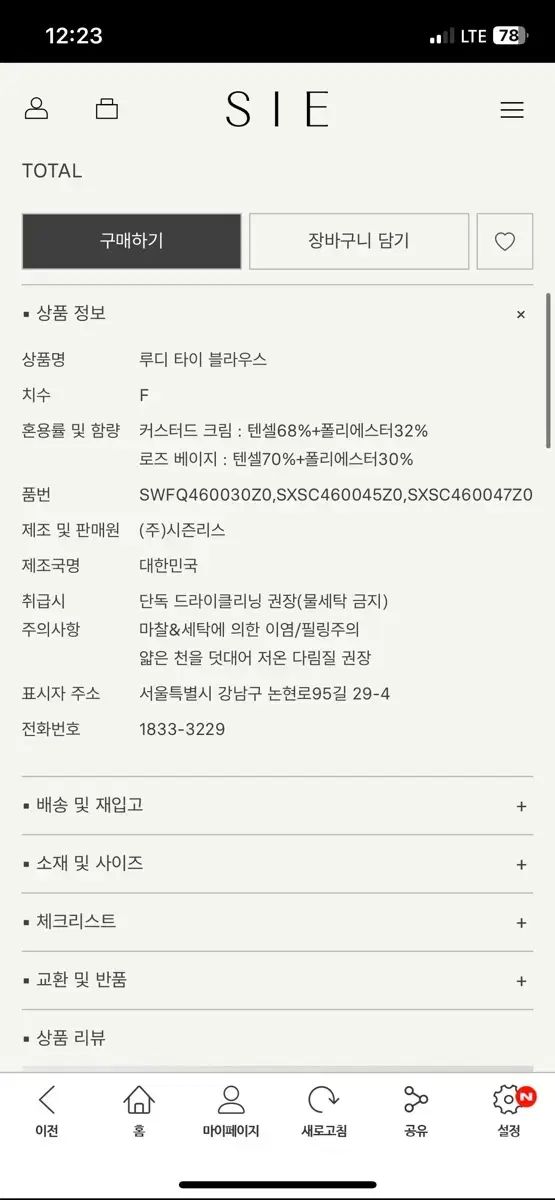 シエ SIE ヴァレンティノ ルディー タイ ブラウス クリーム