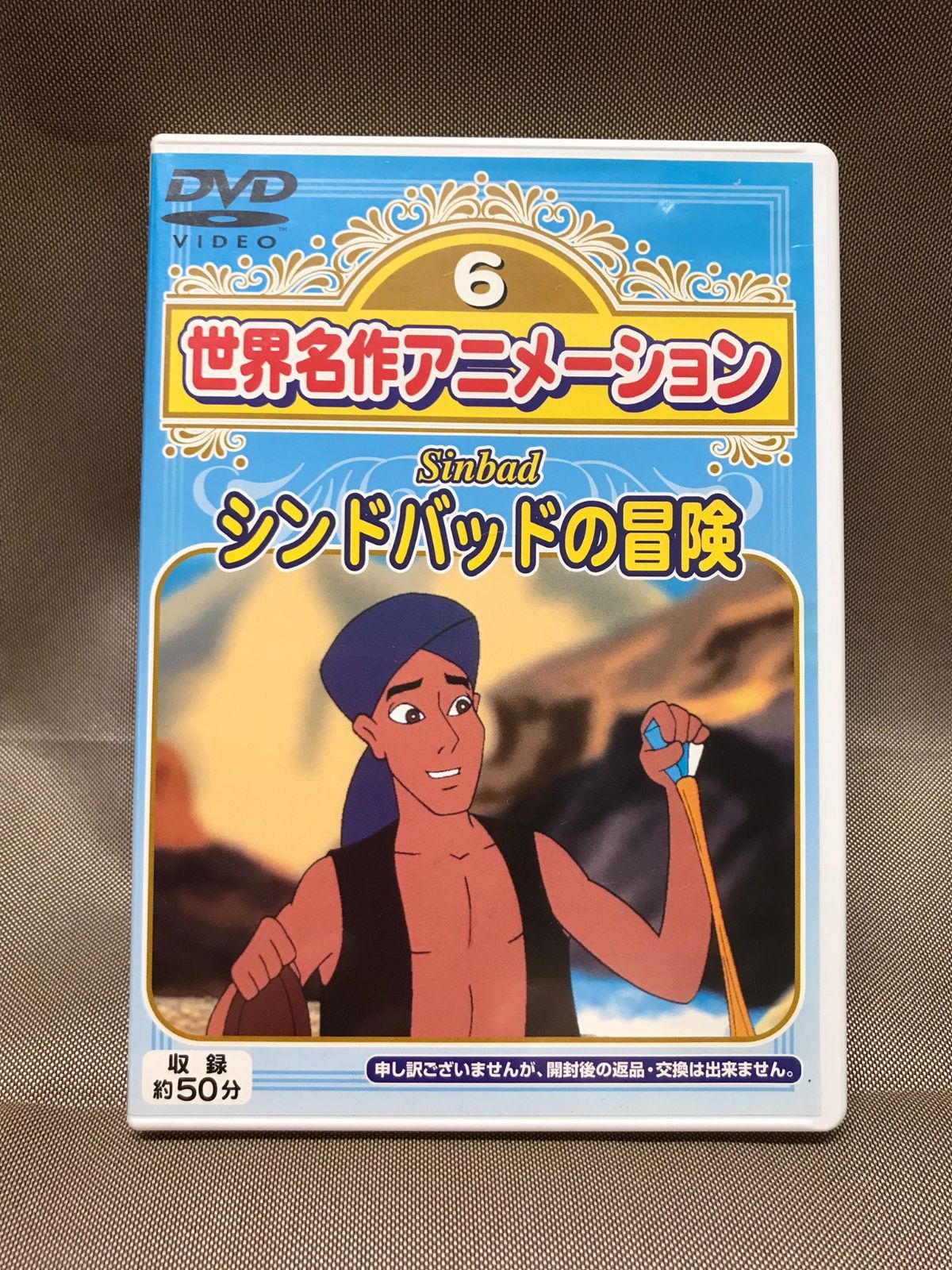 シンドバッド の 冒険 コレクション dvd