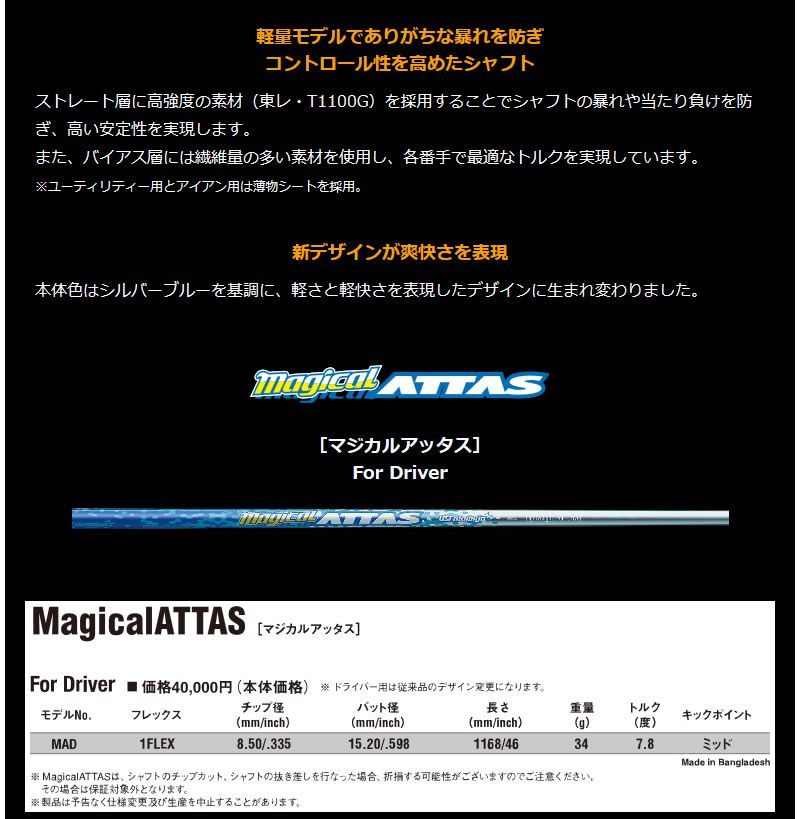 新品】テーラーメイド用互換 スリーブ付きシャフト USTマミヤ Magical ATTAS For Driver マジカルアッタス [45.75インチ]  - メルカリ