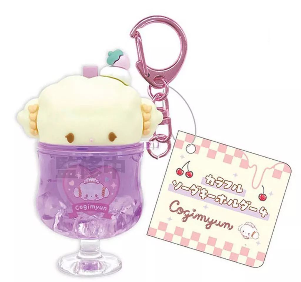新品】キーホルダー こぎみゅん(グレープ) カラフルソーダ