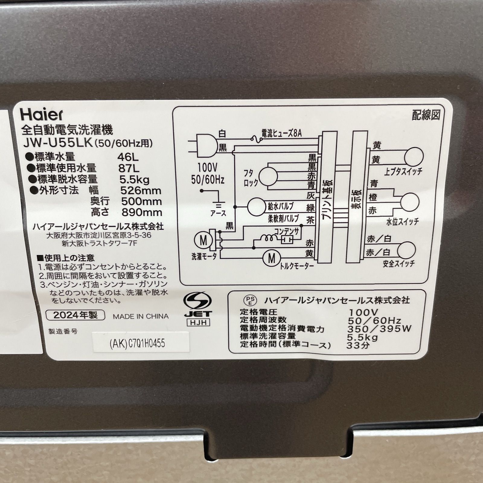 R072 ☀️ 名古屋市近郊配送設置無料 製の高年式 Haier 洗濯機 洗濯5.5㎏ JW-U55LK 動作 済 クリーニング済 WWW_KANDAIZUMI_COM