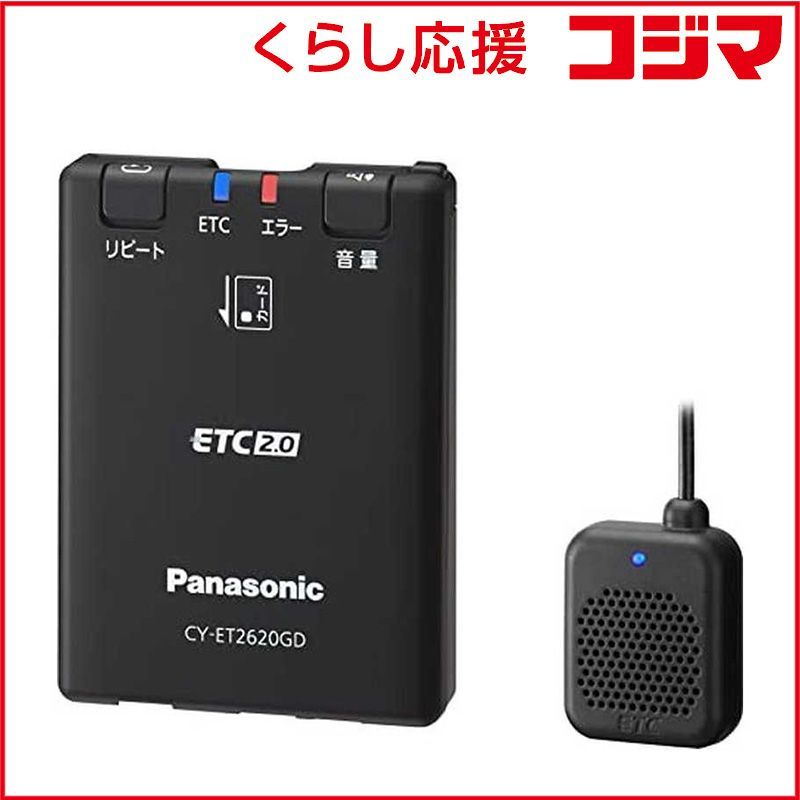 パナソニック Panasonic ETC2.0 アンテナ一体型 DSRC 新セキュリティ対応 CY-ET2620GD