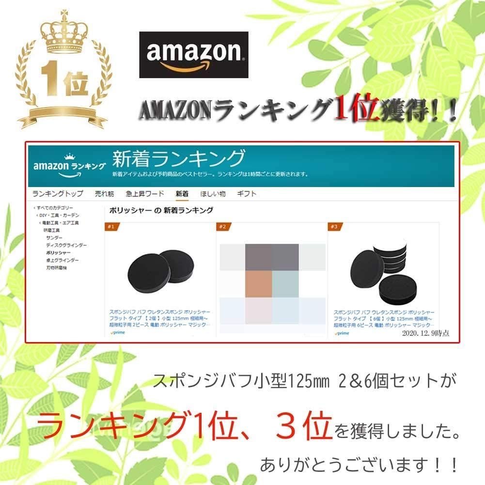 数量限定】フラット タイプ 超微粒子用 極細用～ マジックテープ式 ポリッシャー 電動 ウレタン 洗車 125mm 】小型 研磨 6個 【 バフ  ワックス スポンジバフ rinda - メルカリ