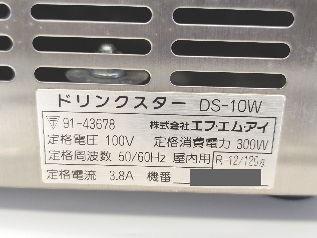 インボイス対応 コードいたみあり 電源 CK FMI コールド ドリンク ディスペンサー Drink Star DS-10W