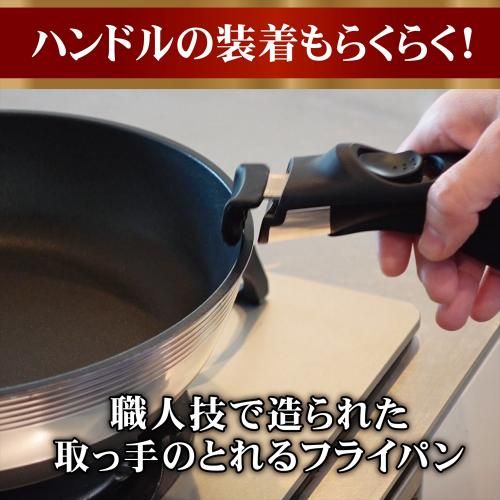 取っ手の取れる フライパン