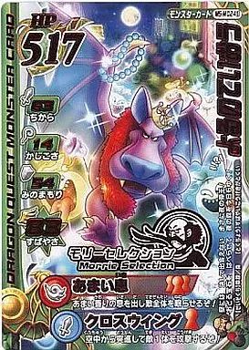 【バラ売り⭕️】ドラゴンクエストモンスターバトルロード　ロトモンスター ドラゴンクエスト モンスターバトルロード いばらドラゴン