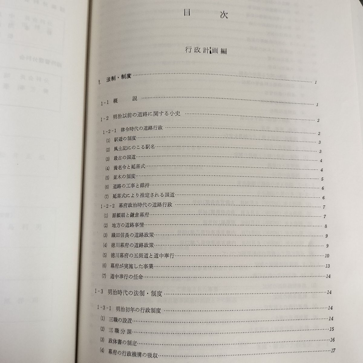 日本道路史 昭和52年 1977年 社団法人日本道路協会 040006 日本道路史 昭和52年 1977年 社団法人日本道路協会 040006