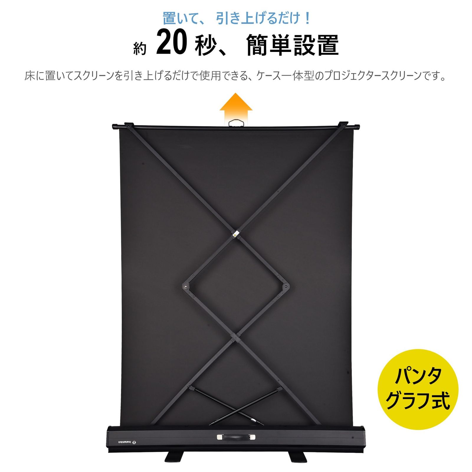 プロジェクタースクリーン 高さ調整