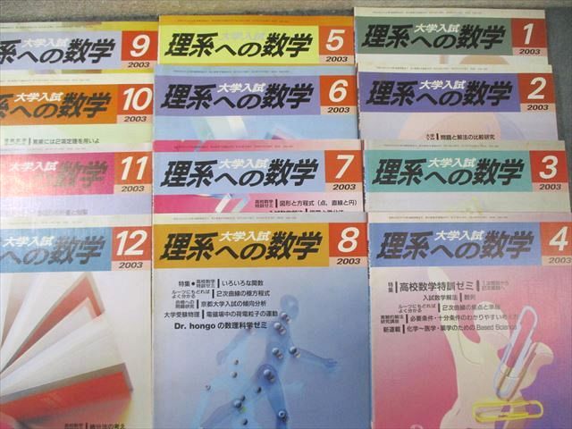 現代数学社 理系への数学 2000年1月〜4月/2001年1月〜2004年7月/9月/10月 計49冊 高田栄一/永田雅宜/他多数 ★ 275L1D 現代数学社 理系への数学 2000年1月～4月/2001年1月～2004年7月