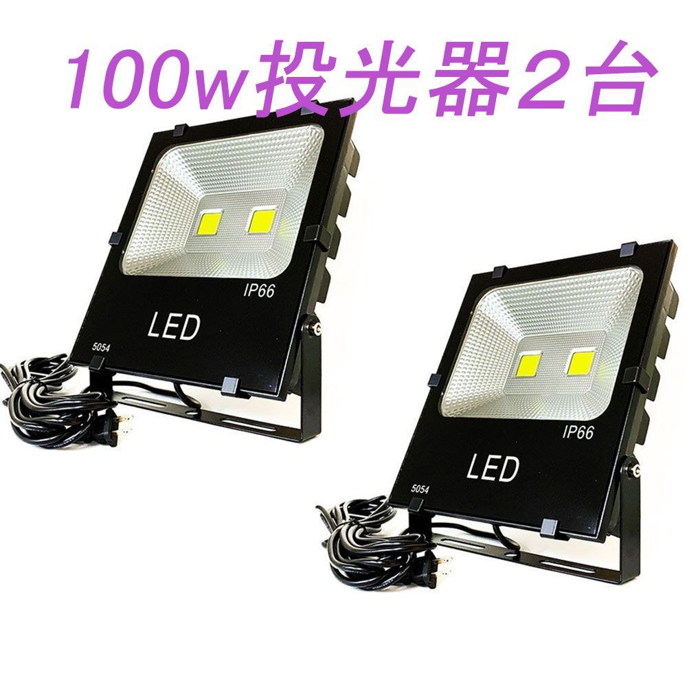 楽天市場】20台セット LED 投光器 100W 1000W相当 明るい 20000lm 電球