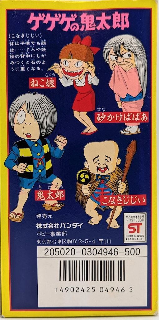 ぬっぺらぼう★バンダイ ゆかいな妖怪全員集合だ★ 水木しげる★ 完品 ぬっぺらぼう☆バンダイ ゆかいな妖怪全員集合だ☆ 水木しげる☆ 完品