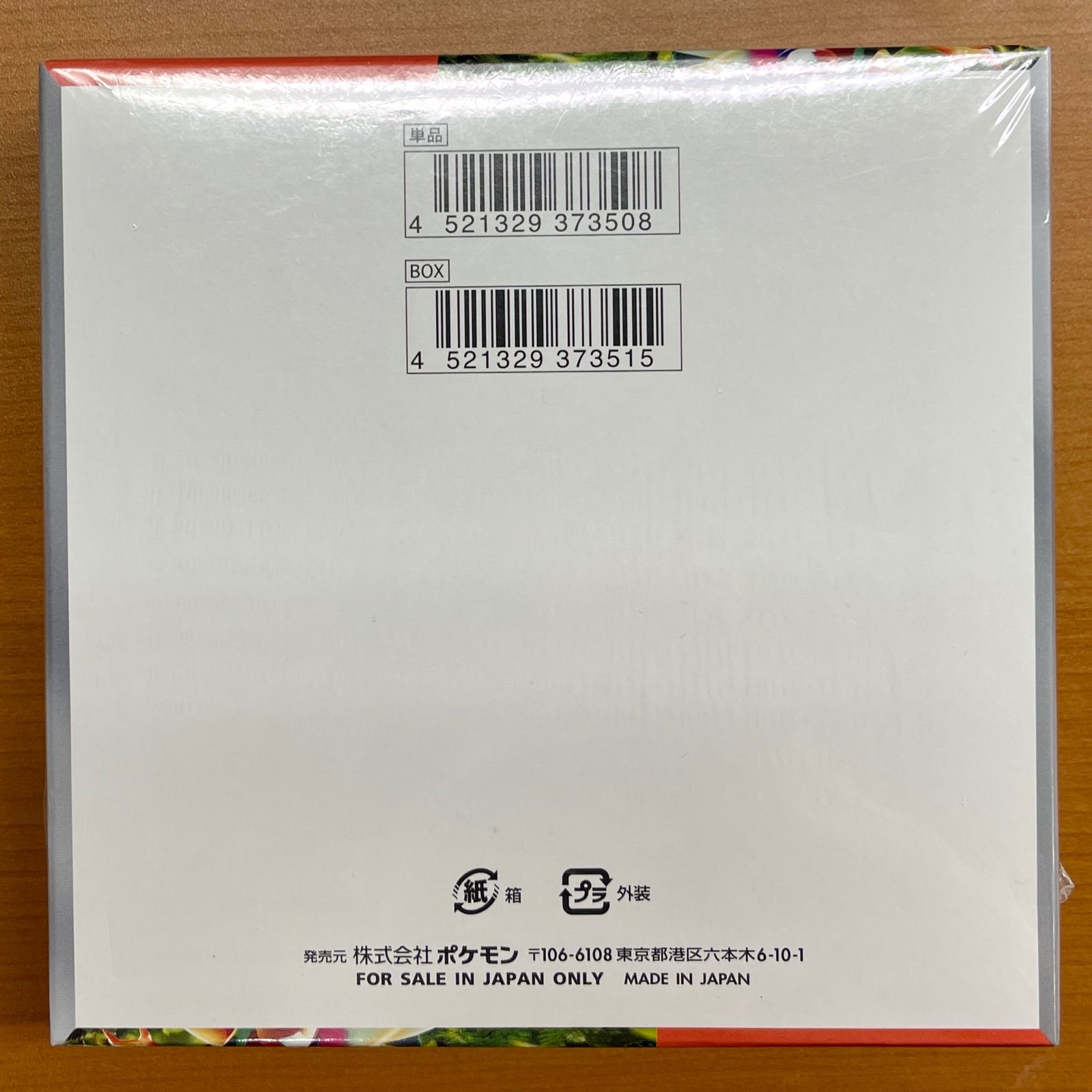 拡張パックスカーレットex 未開封box シュリンク付き