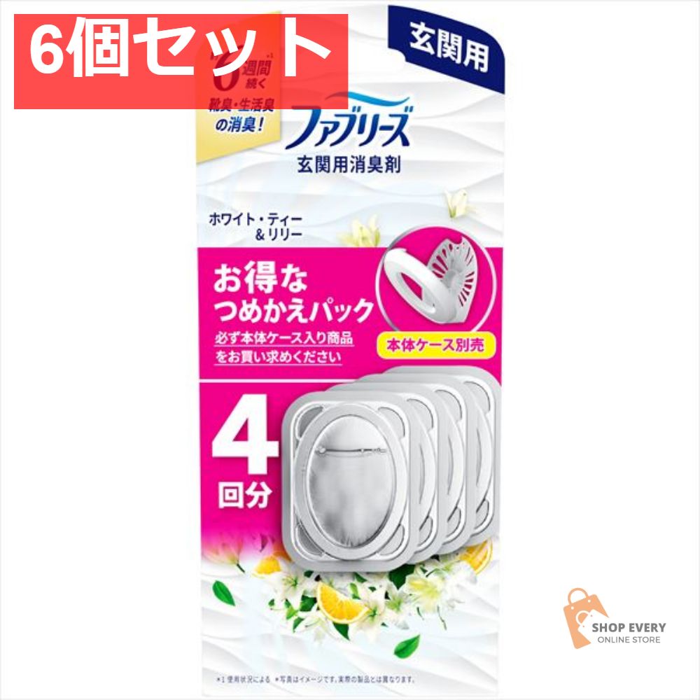 ファブリーズ 玄関用消臭剤 ホワイト ティー＆リリーつめかえ4個パック 6個セット
