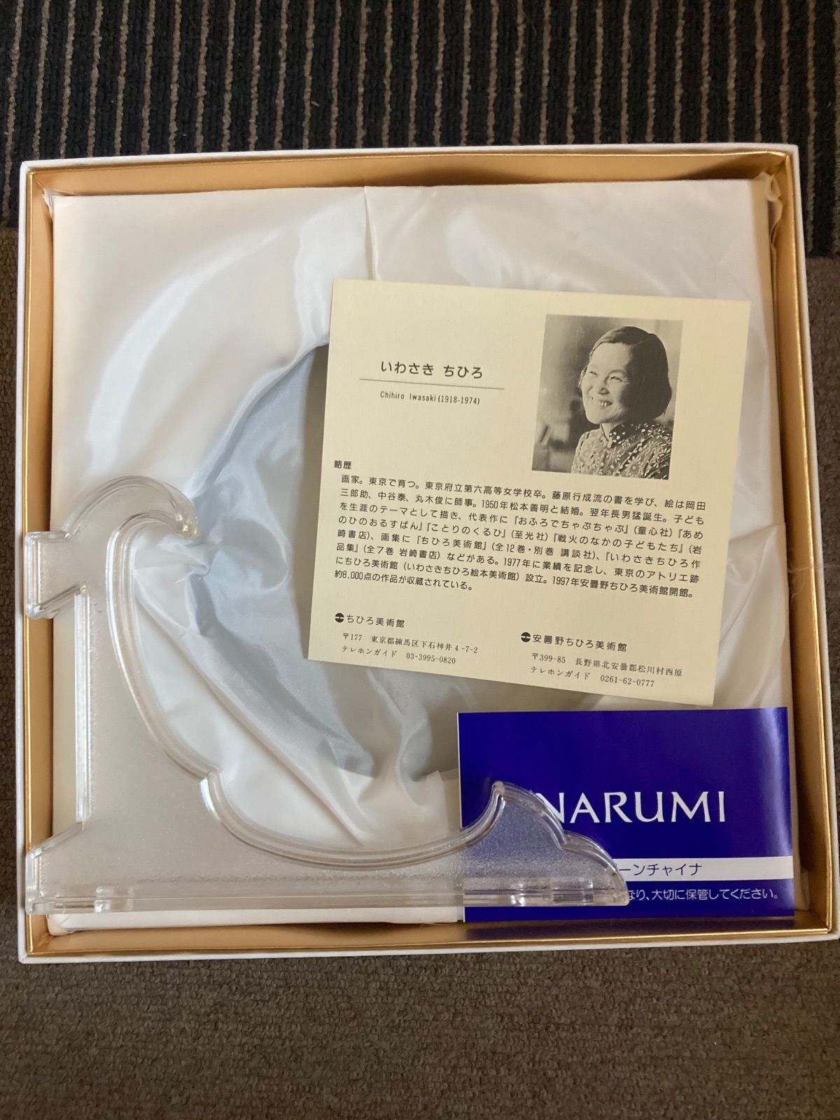 新品】いわさきちひろ イヤーズプレート 2014年 ナルミ 飾り皿