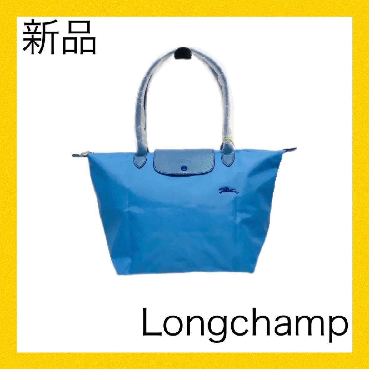 ✳︎新品✳︎ ロンシャン LONGCHAMP ブルー ☆ LE PLIAGE CLUB TOTE