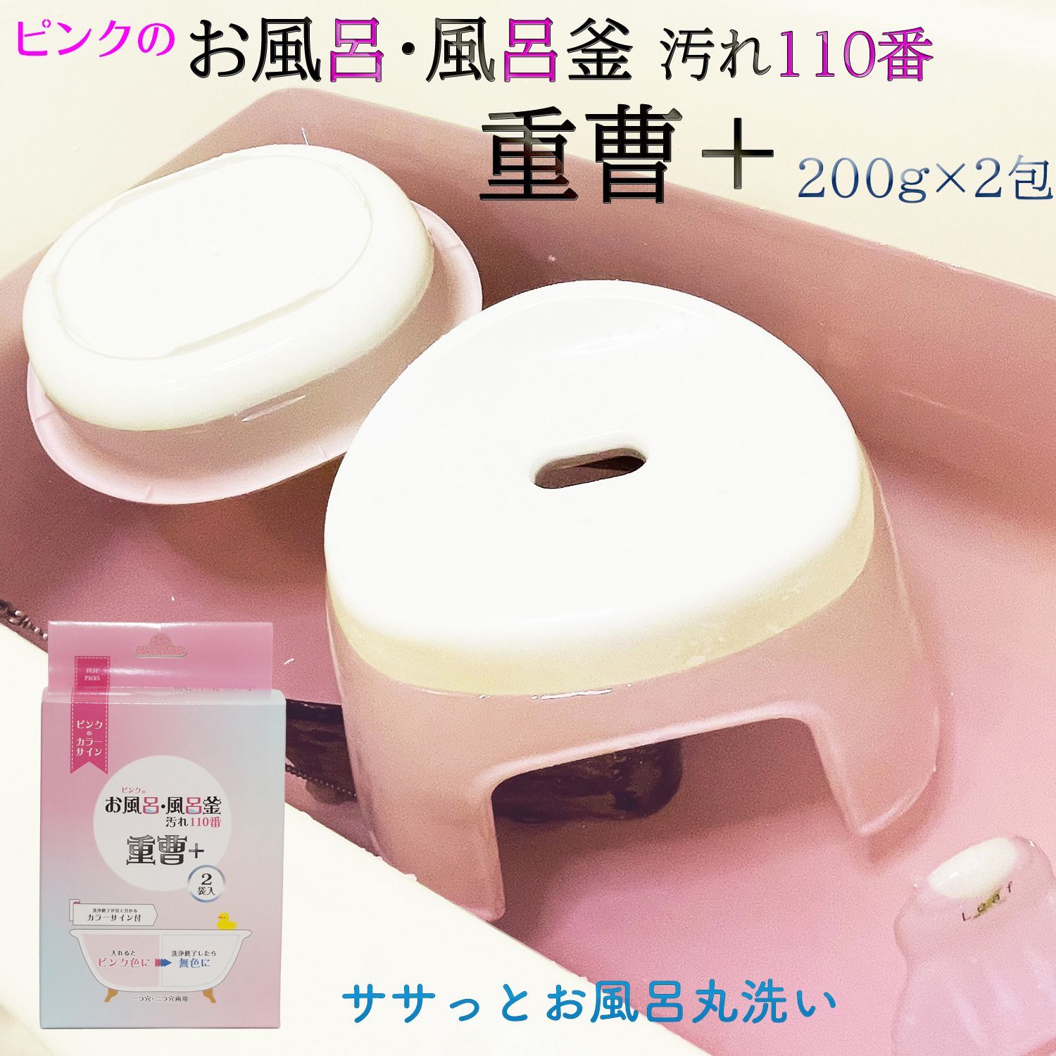 新品未開封/1箱(200g×2包)】ピンクのお風呂・風呂釜汚れ110番 重曹＋ 