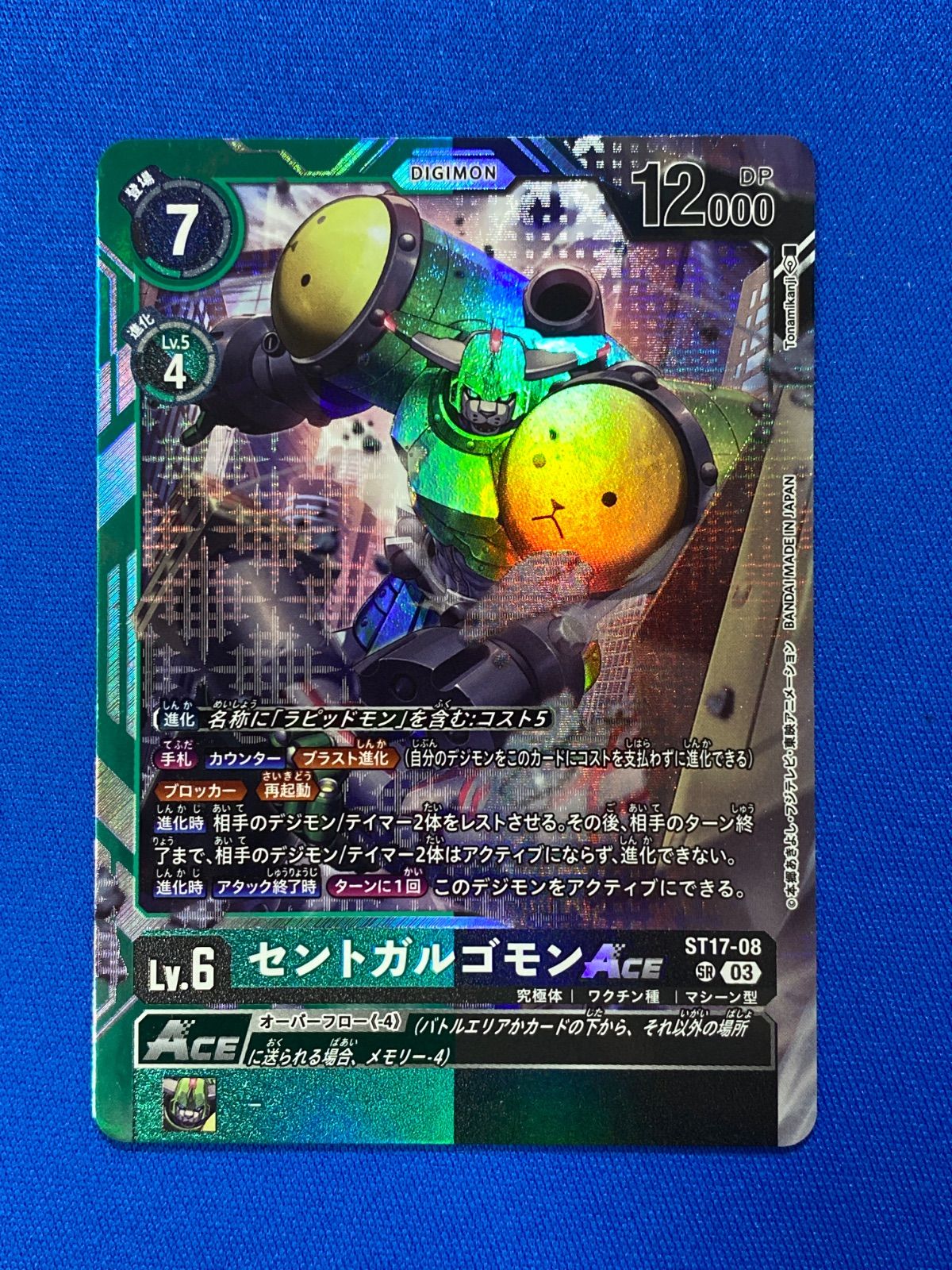 デジモンカードゲーム ST17-08 セントガルゴモンACE (SR) - メルカリ デジモンカードゲーム ST17-08 セントガルゴモンACE (SR) - メルカリ