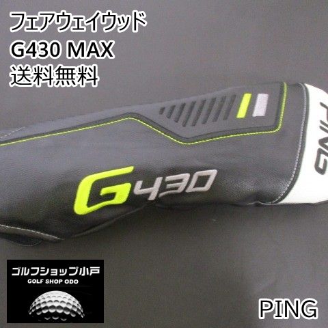 フェアウェイウッド ピン G430 MAX|Tour AD IZ-6|S|18 3203