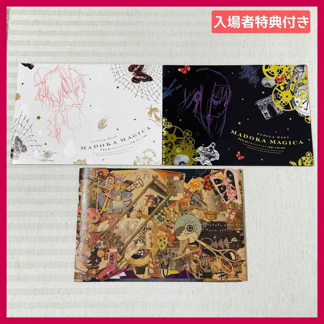 劇場版まどか☆マギカ パンフレット 始まりの物語・永遠の物語・叛逆の