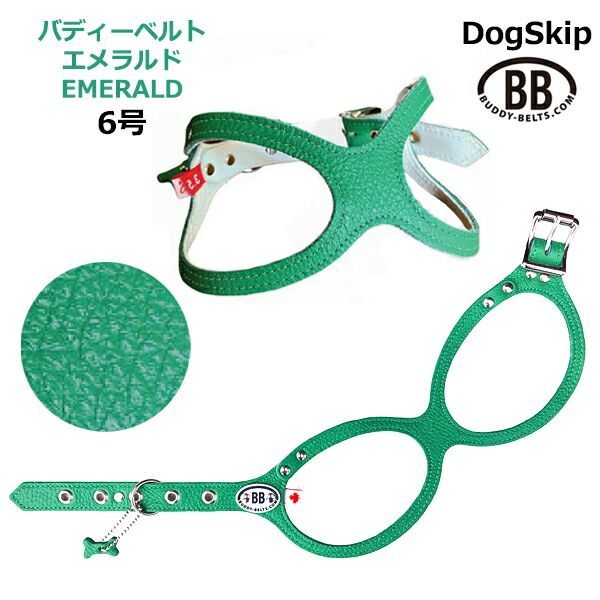 バディーベルト ハーネス 6号 Emerald エメラルド 中型犬 ペット レザー 本革 BUDDYBELT バディベルト 犬用 胴輪 リングハーネス メガネハーネス ボディベルト バディーベルト正規輸入代理店 正規店