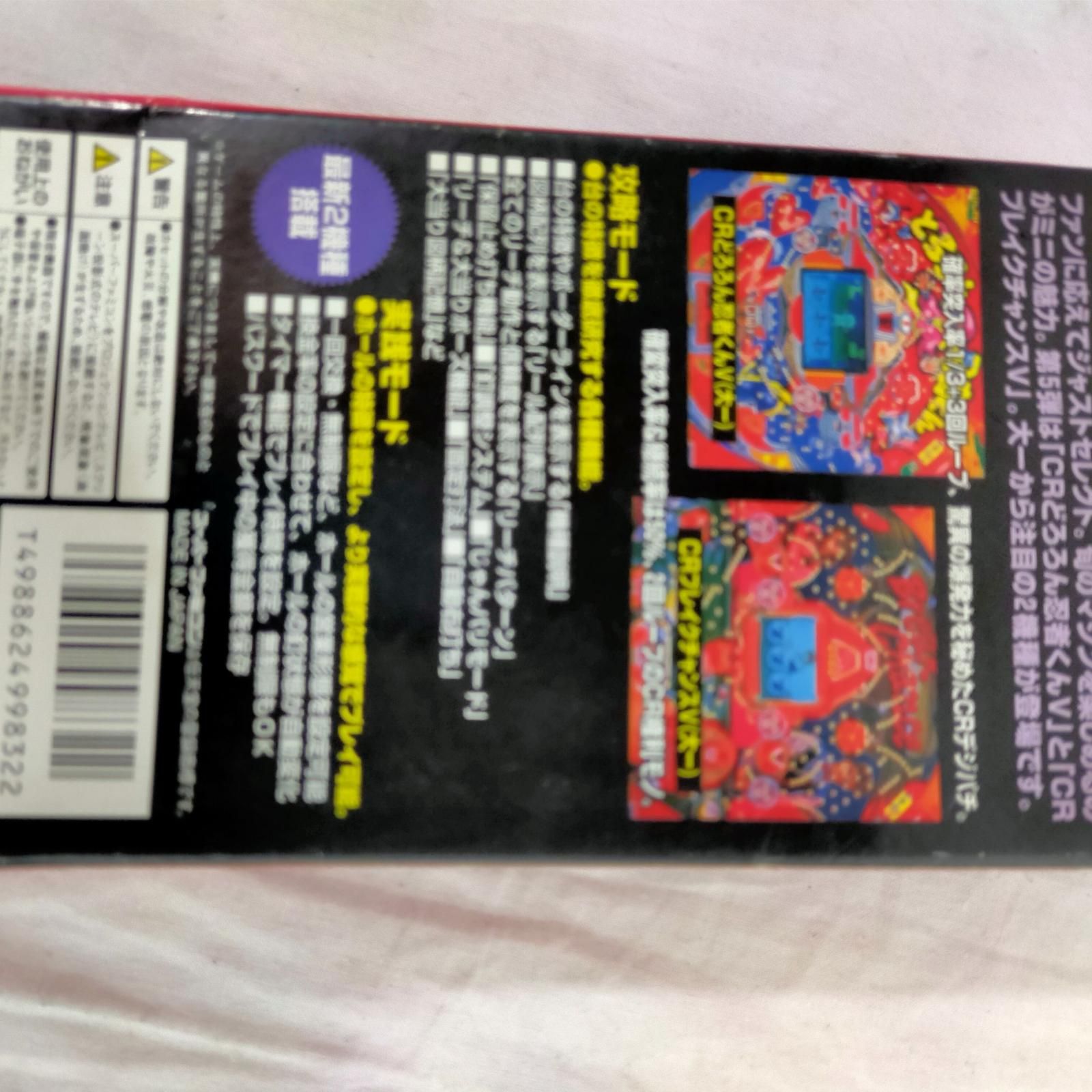 SFCソフト「parlor！Mini5」中古動作品の出品です。