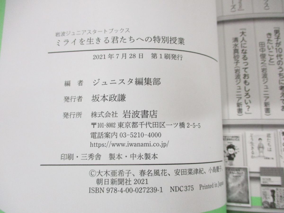 ○01)【同梱不可】岩波ジュニアスタートブックスシリーズ 3冊セット/岩波書店/2021年発行/天文学/環境/SDGS/思春期/心理学/A - メルカリ