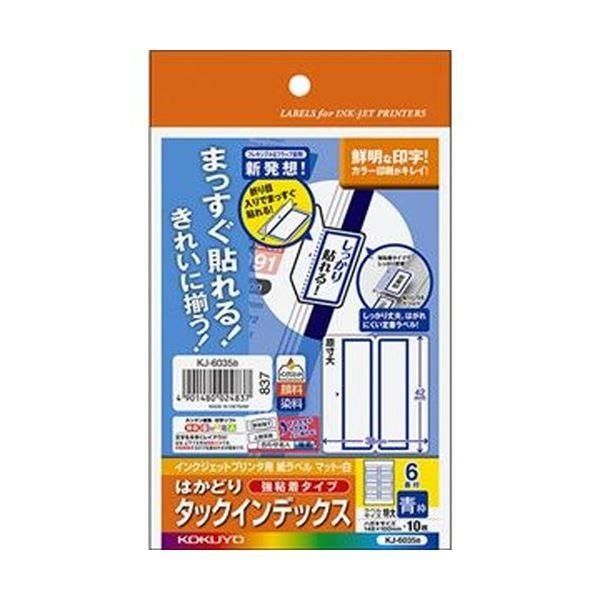 まとめ）コクヨ インクジェットプリンタ用はかどりタック