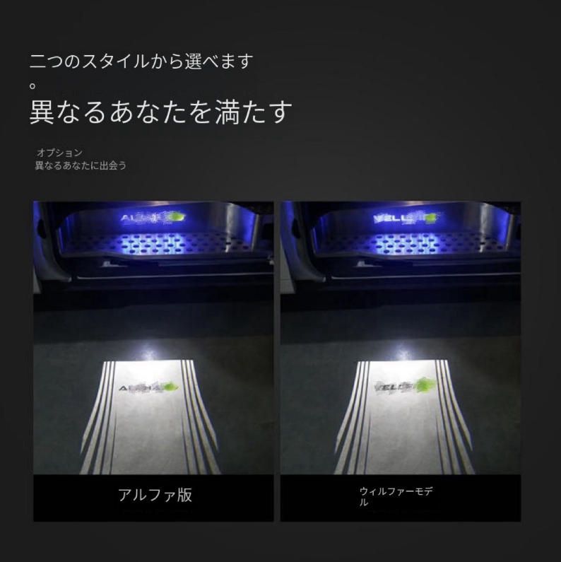 15-23型ウィルファ中門絨毯灯エルファ30系ウェルカムライトLED雰囲気灯改装に適用します