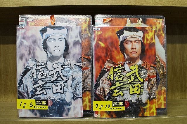 DVD NHK大河ドラマ 武田信玄 完全版 全13巻 中井貴一 柴田恭兵