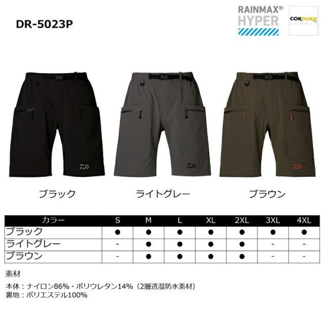 コットン】 DR-5025P レインマックス リップストップショートパンツ