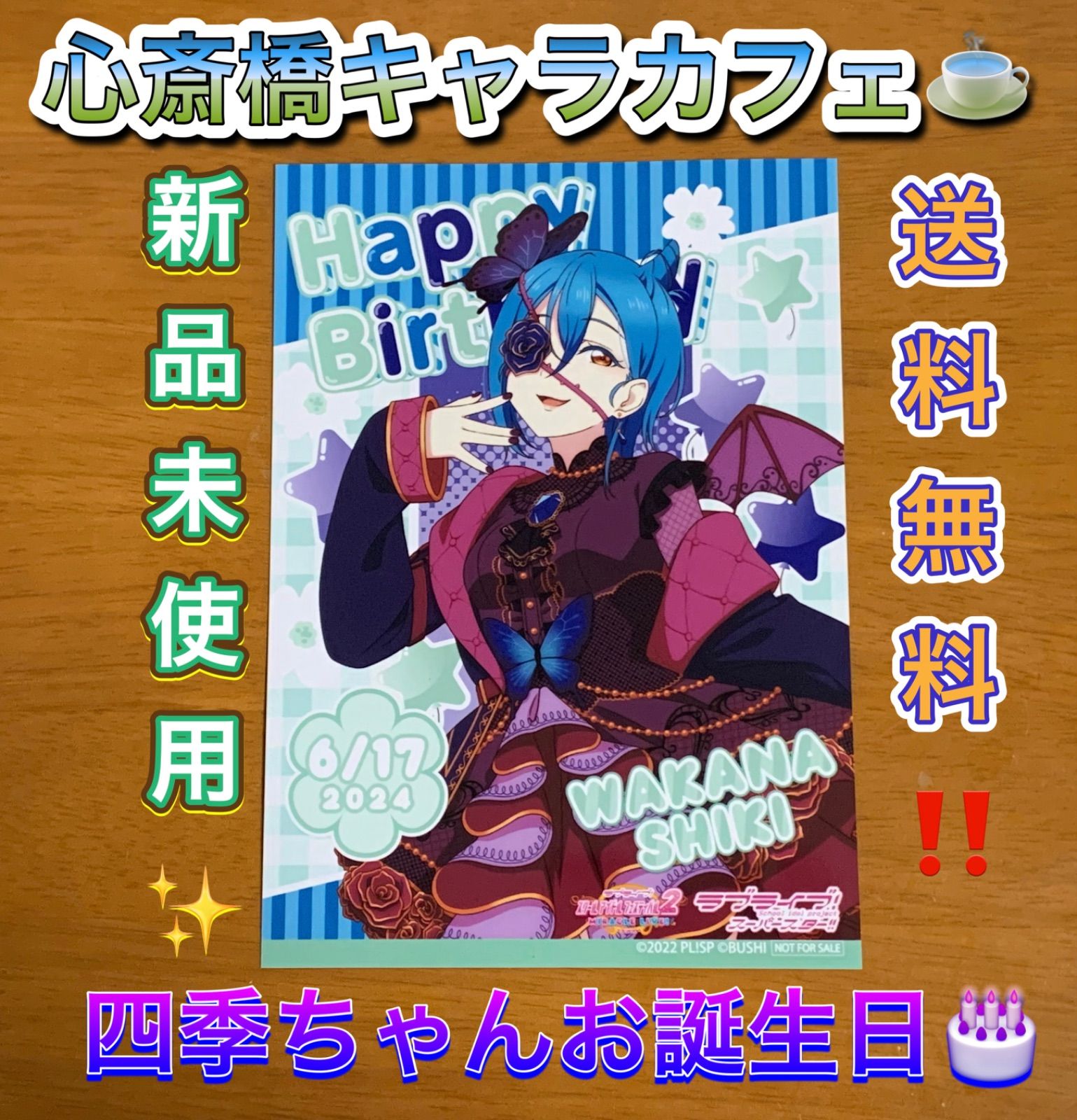 Liella!誕生日ブロマイド 全キャラ 【公式通販】