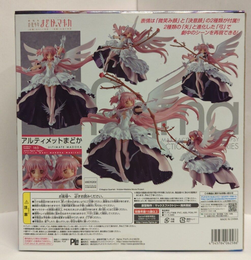 MAXFACTORY figma 魔法少女まどか☆マギカ アルティメットまどか Amazon.co.jp: figma 魔法少女まどか☆マギカ アルティメット